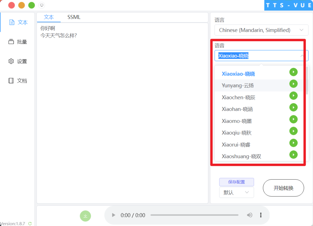 图片[2]|【自媒体必备】AI文字转语音，支持多种人声选择 在线生成一键导出(电脑版)|52搬砖-我爱搬砖网