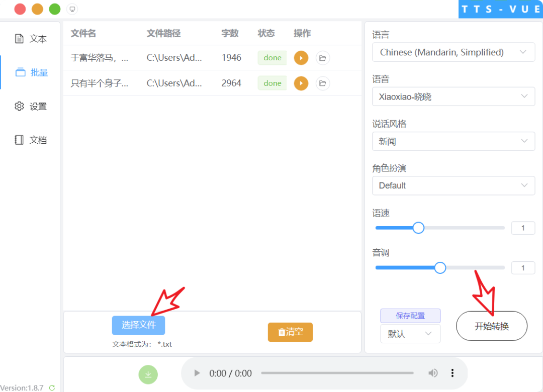 图片[4]|【自媒体必备】AI文字转语音，支持多种人声选择 在线生成一键导出(电脑版)|52搬砖-我爱搬砖网
