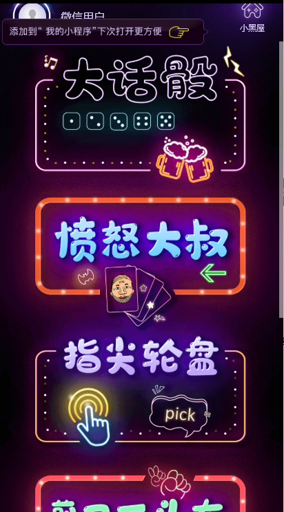 图片[2]|聚会娱乐喝酒游戏小程序，可开流量主，日入100+获得广告收益|52搬砖-我爱搬砖网