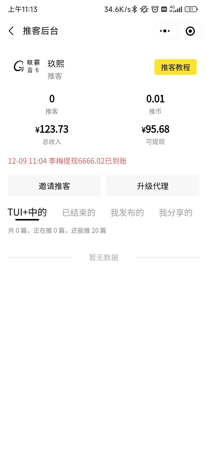 图片[5]|外面卖价值288的推文刷量协议软件，支持批量操作【永久脚本+详细教程】|52搬砖-我爱搬砖网