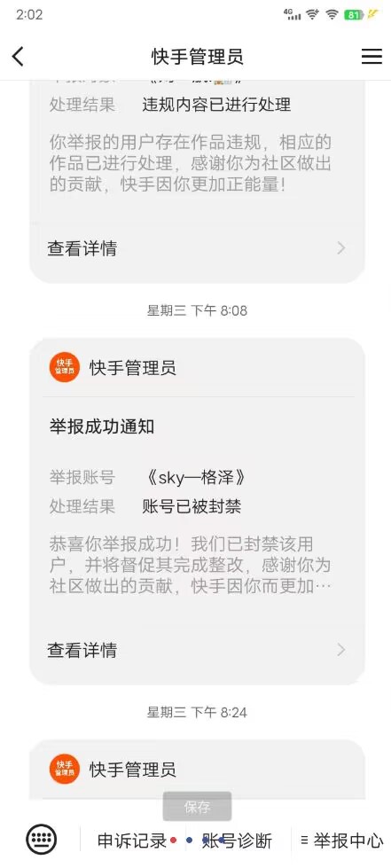 图片[2]|最新快手点号教程，成功率高达百分之80|52搬砖-我爱搬砖网
