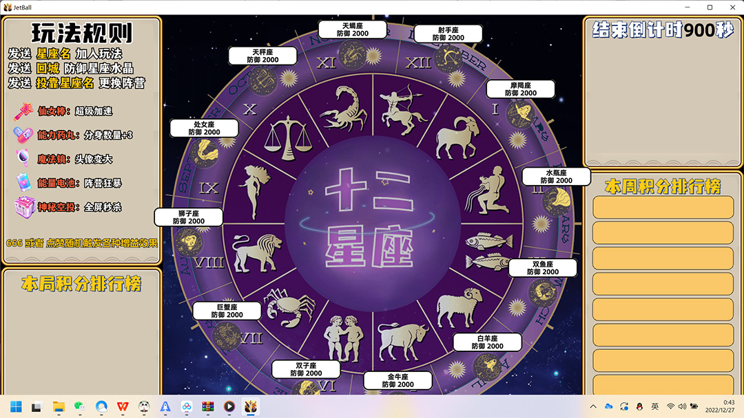 图片[5]|外面收费1980的星座领土战争互动直播，支持抖音【全套脚本+详细教程】|52搬砖-我爱搬砖网