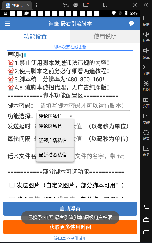 图片[2]|【引流必备】神鹰-最右引流脚本【永久版脚本+详细教程】|52搬砖-我爱搬砖网