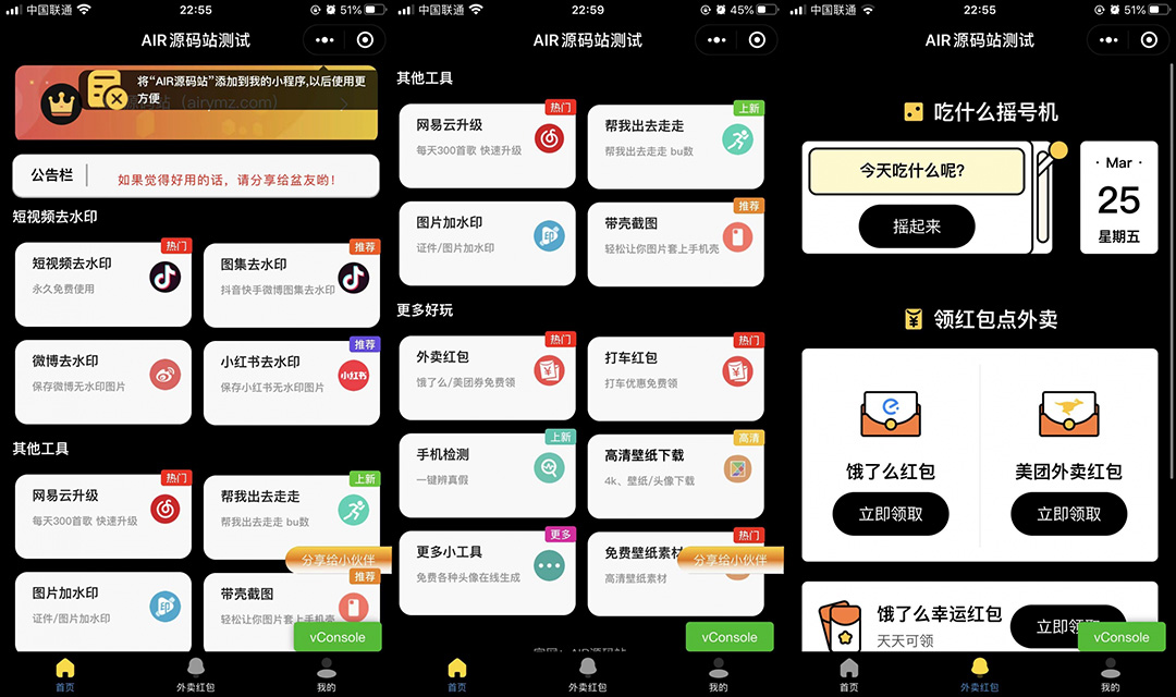 图片[2]|带外卖CPS多功能工具箱微信小程序源码，支持多种流量主 实现躺赚(详细教程)|52搬砖-我爱搬砖网