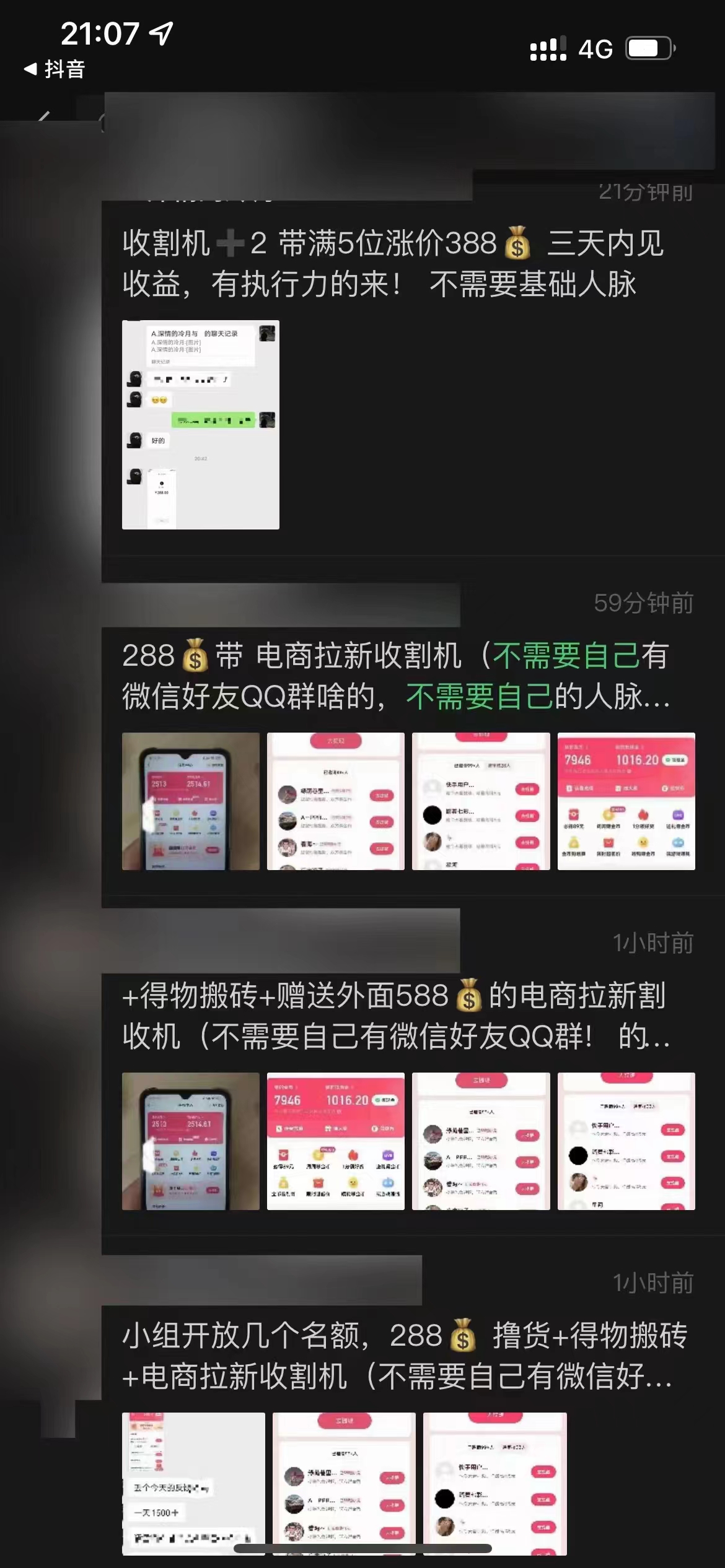 图片[3]|【信息差项目】外面收费588的电商拉新收割机项目【全套教程】|52搬砖-我爱搬砖网