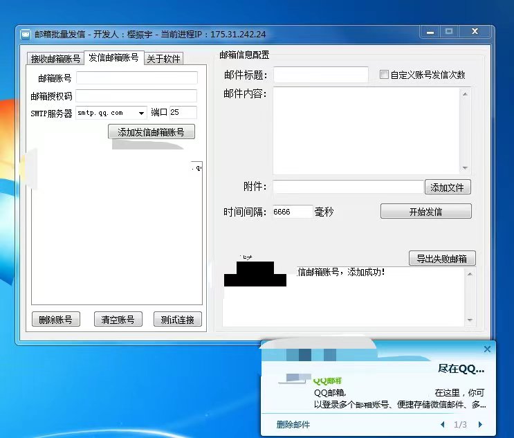 图片[5]|【引流必备】最新QQ邮箱群发助手【永久脚本+详细教程】|52搬砖-我爱搬砖网