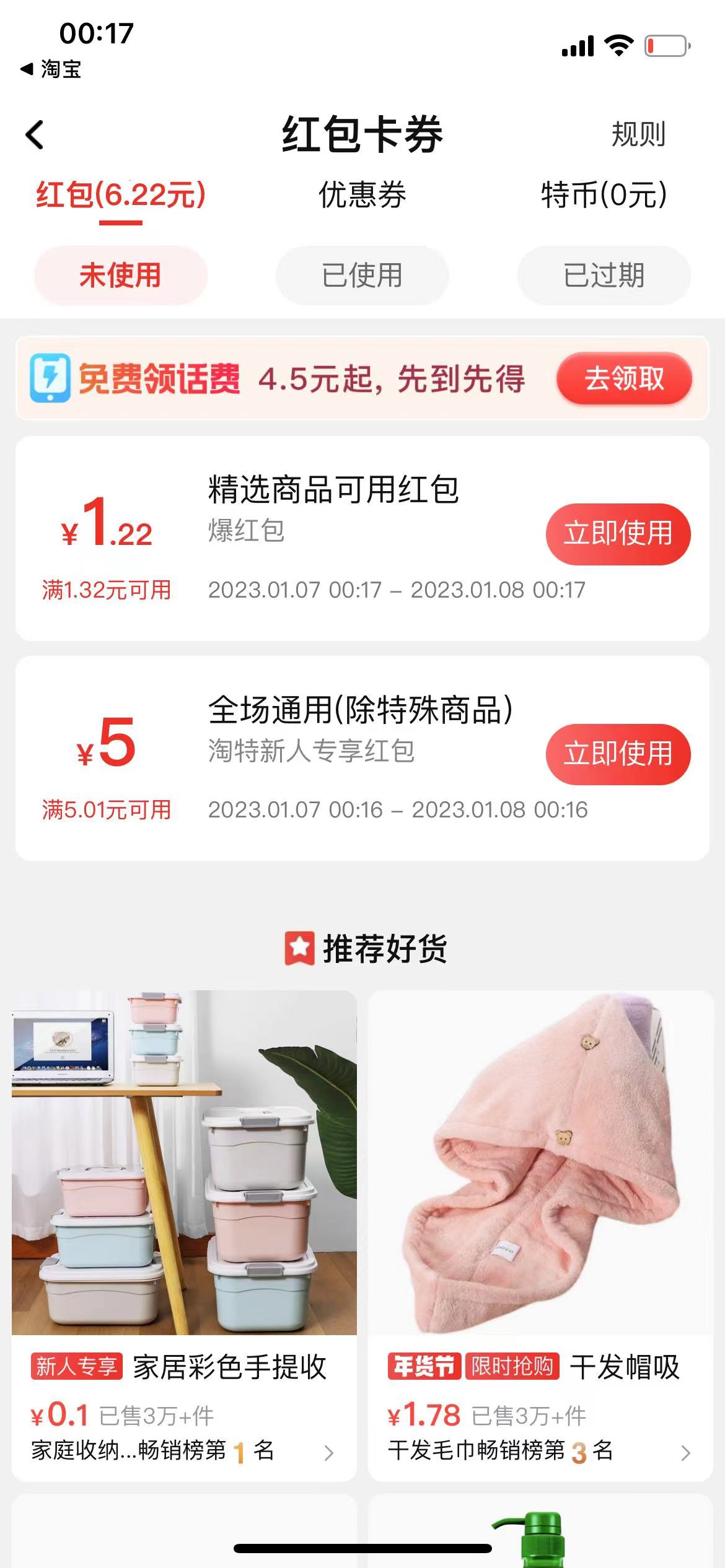 图片[2]|【稳定低保】最新淘特优惠券套现玩法，平均单号单天撸20-30【详细教程】|52搬砖-我爱搬砖网