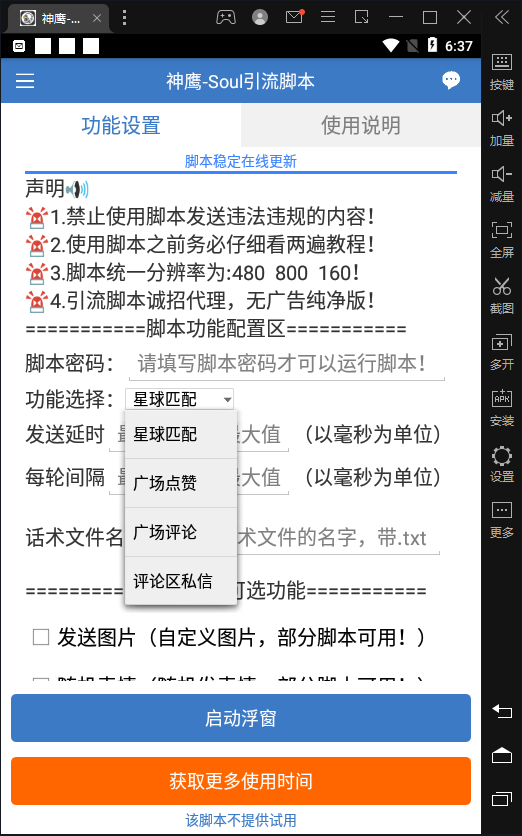 图片[2]|【引流必备】神鹰-Soul引流脚本【永久脚本+详细教程】|52搬砖-我爱搬砖网