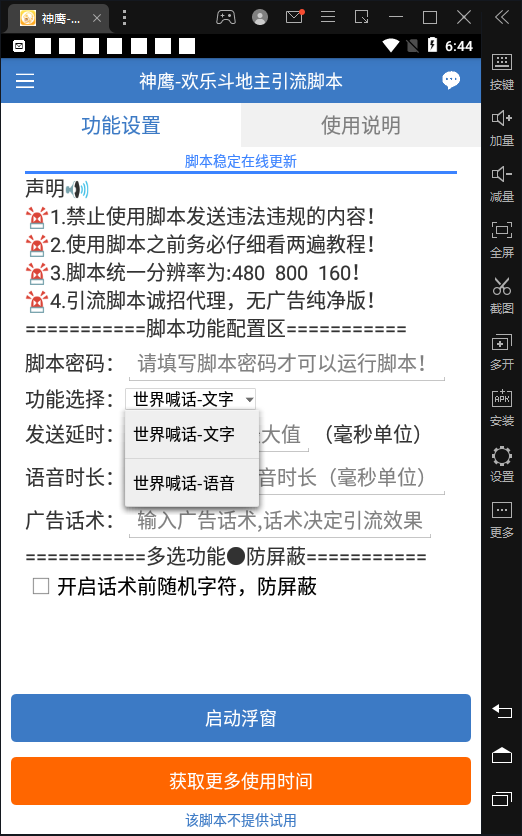 图片[2]|【引流必备】神鹰-欢乐斗地主引流脚本【永久脚本+详细教程】|52搬砖-我爱搬砖网