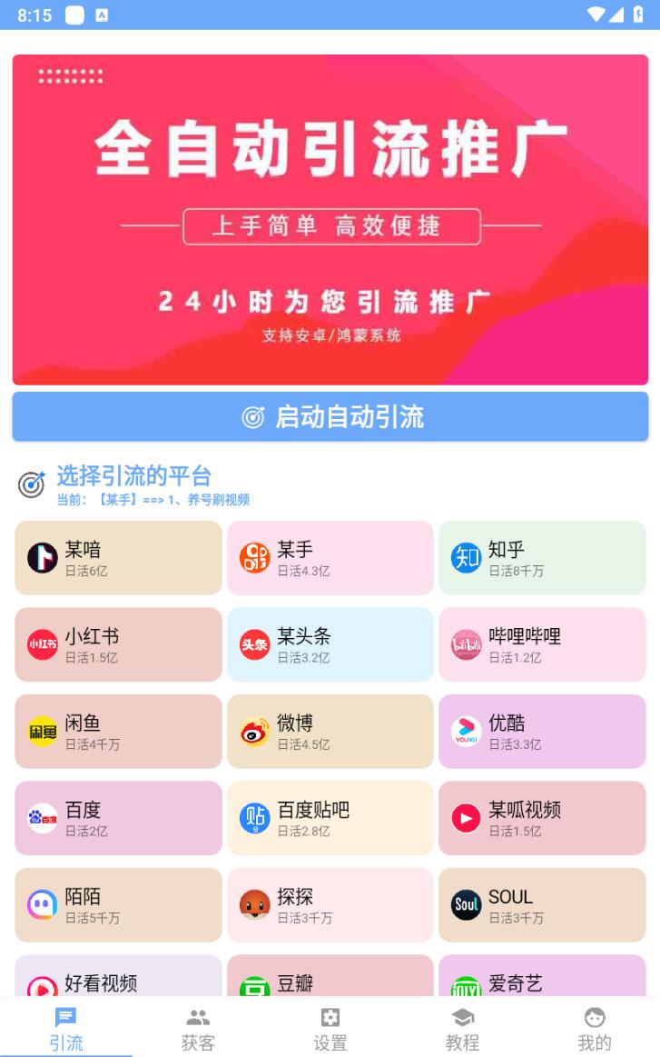 图片[2]|【引流必备】外面收费998全平台引流，包含26个平台功能齐全【脚本+教程】|52搬砖-我爱搬砖网