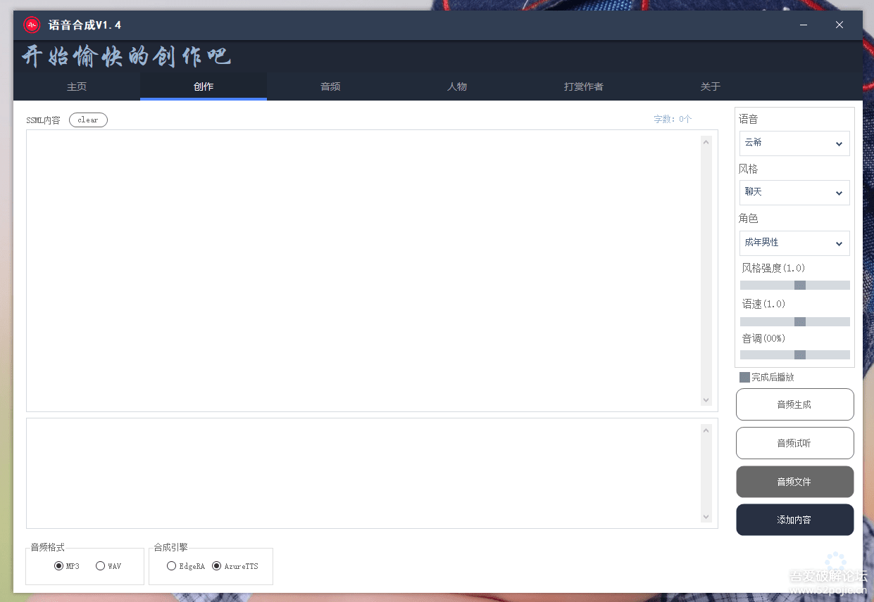 图片[3]|语音合成+文字转语音支持多种人声选择，在线生成一键导出【永久版脚本】|52搬砖-我爱搬砖网
