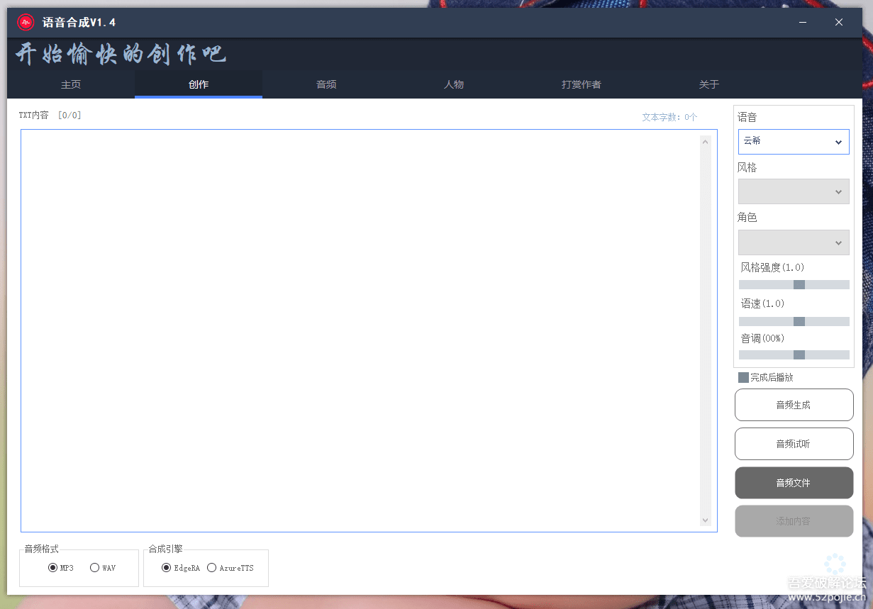 图片[4]|语音合成+文字转语音支持多种人声选择，在线生成一键导出【永久版脚本】|52搬砖-我爱搬砖网