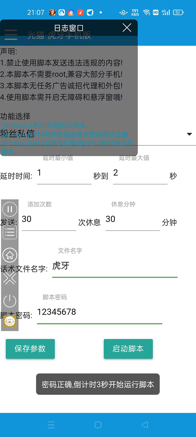 图片[2]|【引流必备】光猫-虎牙引流脚本【永久脚本+详细教程】|52搬砖-我爱搬砖网