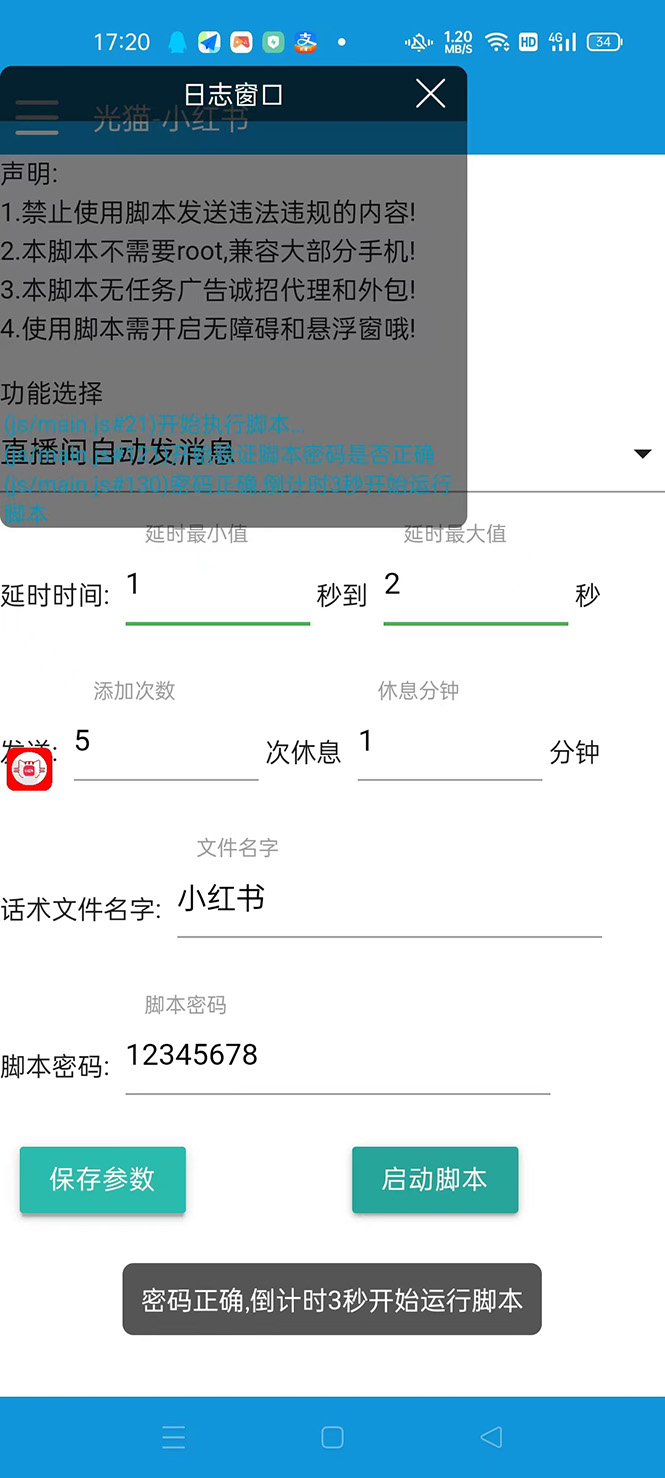 图片[2]|【引流必备】光猫-小红书直播间引流【永久脚本+详细教程】|52搬砖-我爱搬砖网
