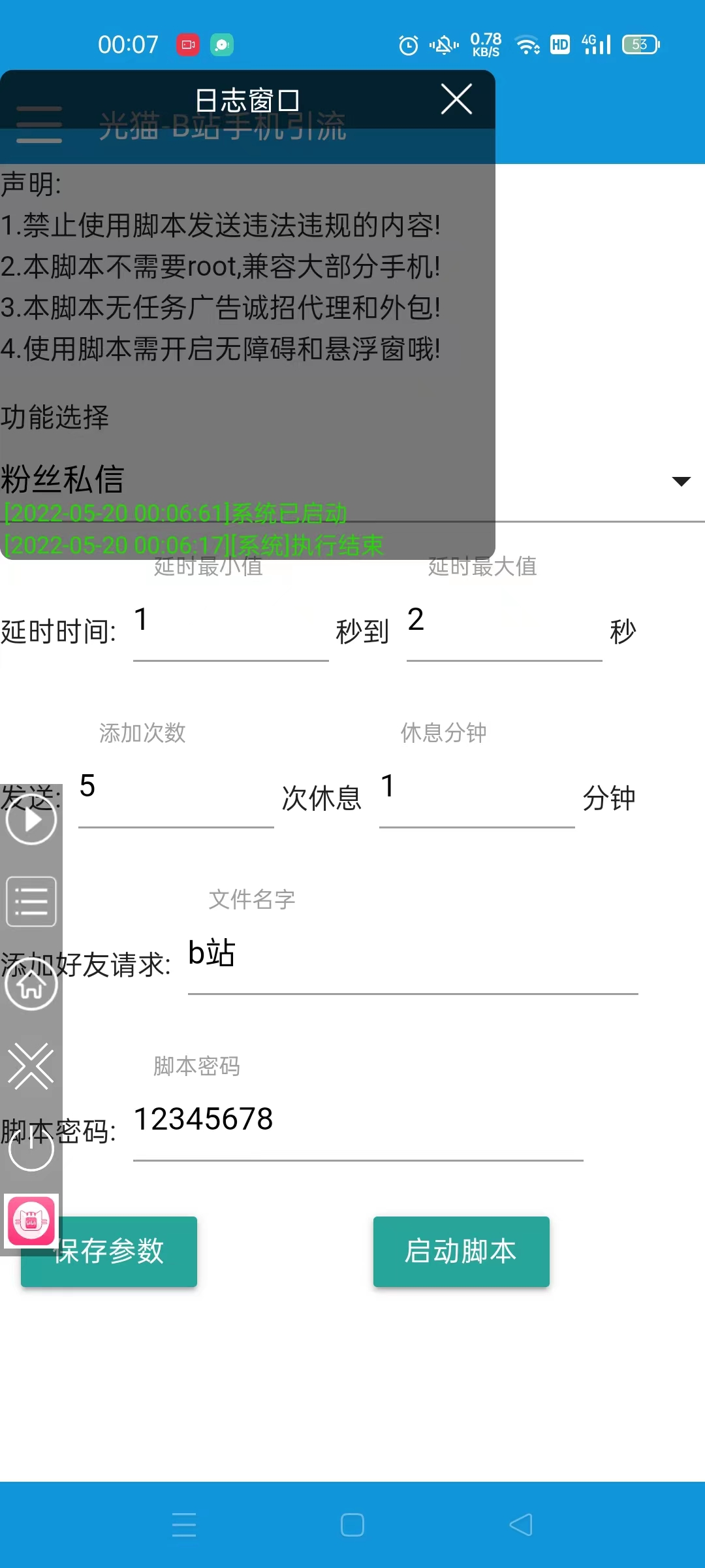 图片[2]|【引流必备】光猫-B站手机引流【永久脚本+详细教程】|52搬砖-我爱搬砖网