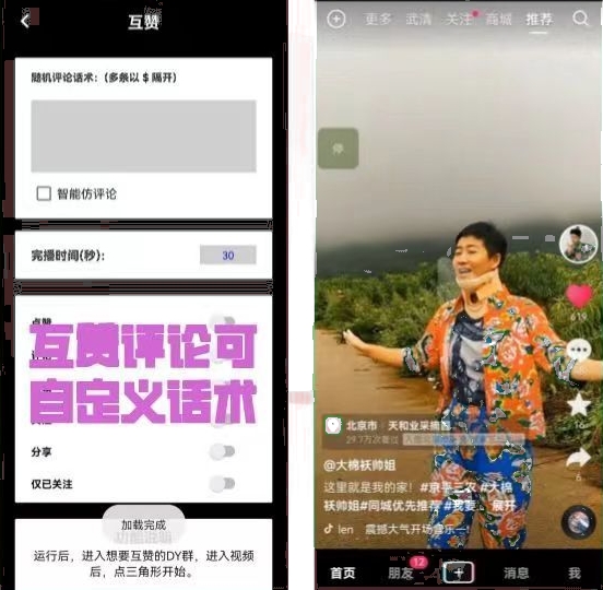 图片[3]|【引流必备】外面收费198的最新抖音全自动养号涨粉黑科技神器【脚本+教程】|52搬砖-我爱搬砖网