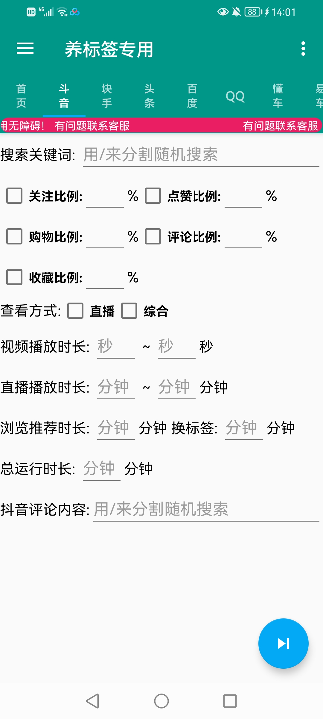 图片[3]|多平台养号养标签脚本，快速起号为你的账号打上标签【永久脚本+详细教程】|52搬砖-我爱搬砖网