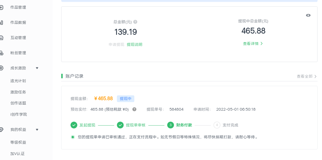 图片[2]|爱奇艺号视频发布，每天几分钟即可发布视频，月入10000+【教程+涨粉攻略】|52搬砖-我爱搬砖网
