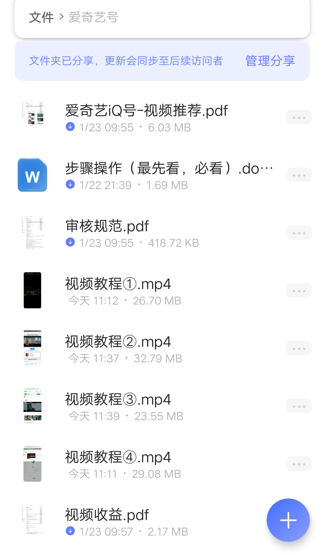 图片[6]|爱奇艺号视频发布，每天几分钟即可发布视频，月入10000+【教程+涨粉攻略】|52搬砖-我爱搬砖网