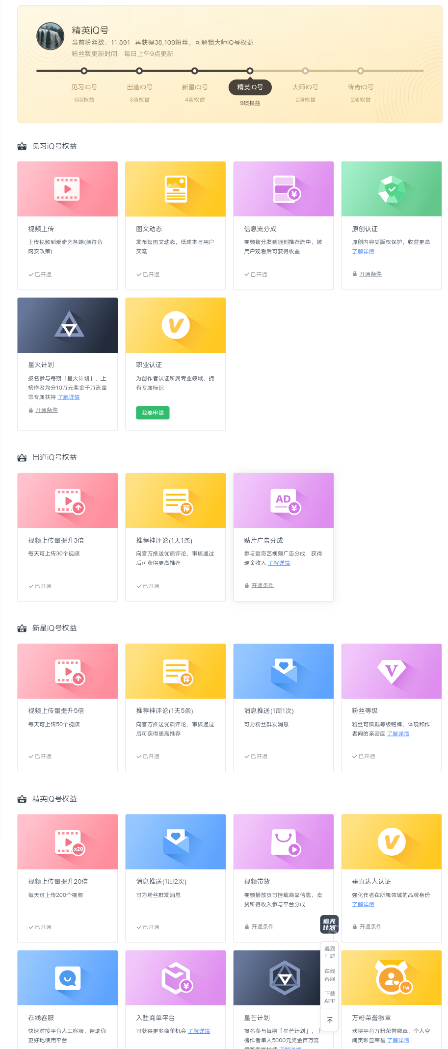 图片[4]|爱奇艺号视频发布，每天几分钟即可发布视频，月入10000+【教程+涨粉攻略】|52搬砖-我爱搬砖网