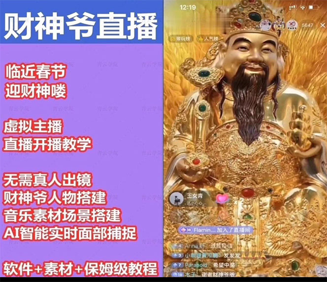 图片[3]|抖音财神爷AI智能直播间：不出镜-收礼物-撸音浪-小黄车带货(软件工具+教程)|52搬砖-我爱搬砖网