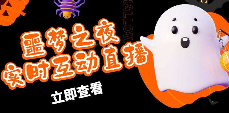 抖音噩梦之夜直播项目，可虚拟人直播 抖音报白 实时互动直播【软件+教程】|52搬砖-我爱搬砖网