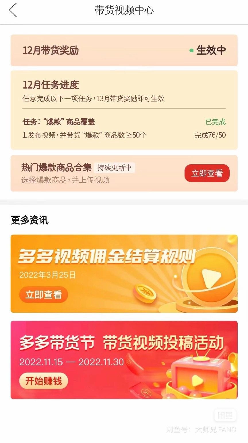 图片[2]|多多带货视频快速50爆款拿带货资格，搬运带货 月入3w【全套脚本+详细玩法】|52搬砖-我爱搬砖网