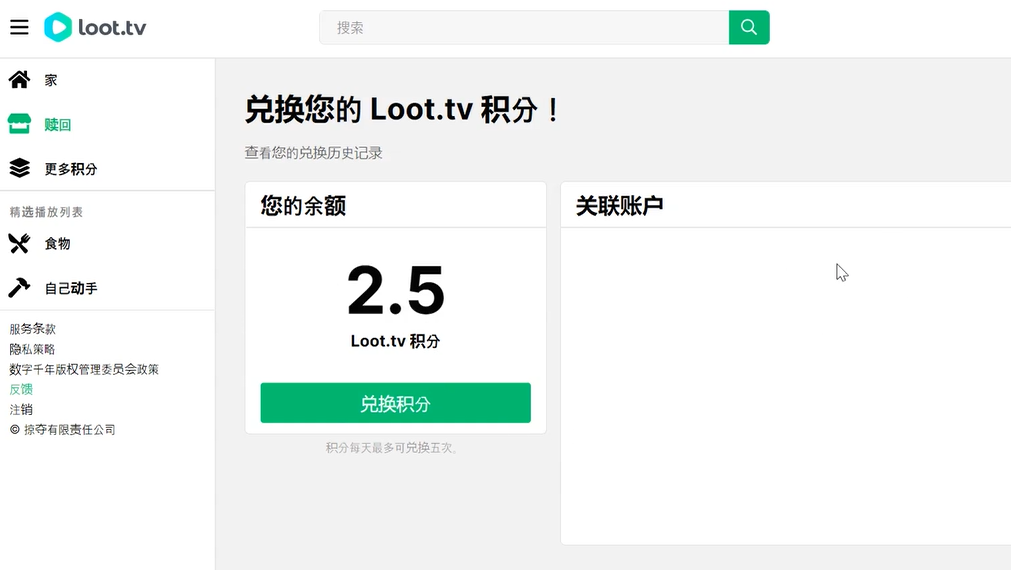 图片[2]|Loot.tv看广告撸美金项目，号称月入轻松4000【详细教程+上车资源渠道】|52搬砖-我爱搬砖网