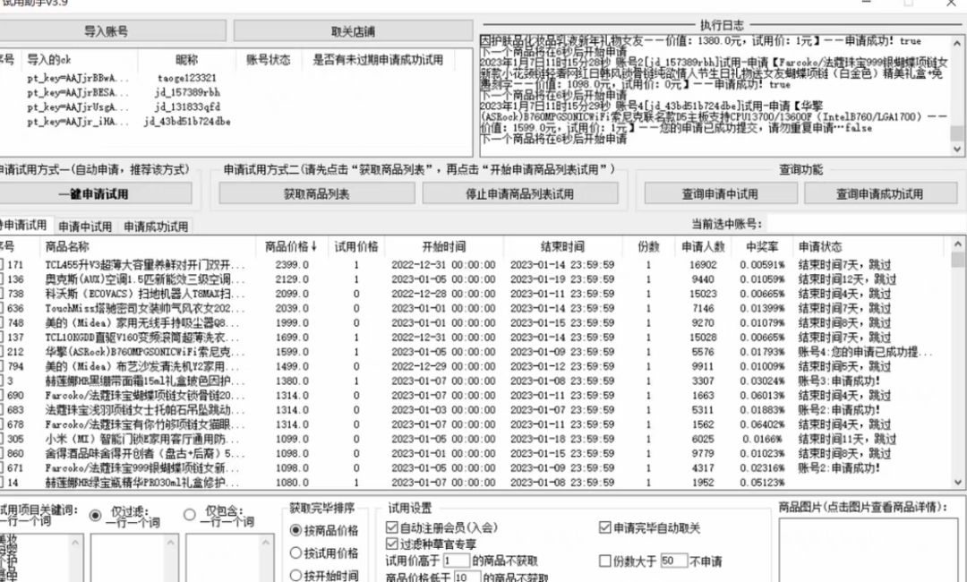 图片[2]|外面收费688最新版京东试用申请软件，一键免费申请商品试用【永久版脚本】|52搬砖-我爱搬砖网