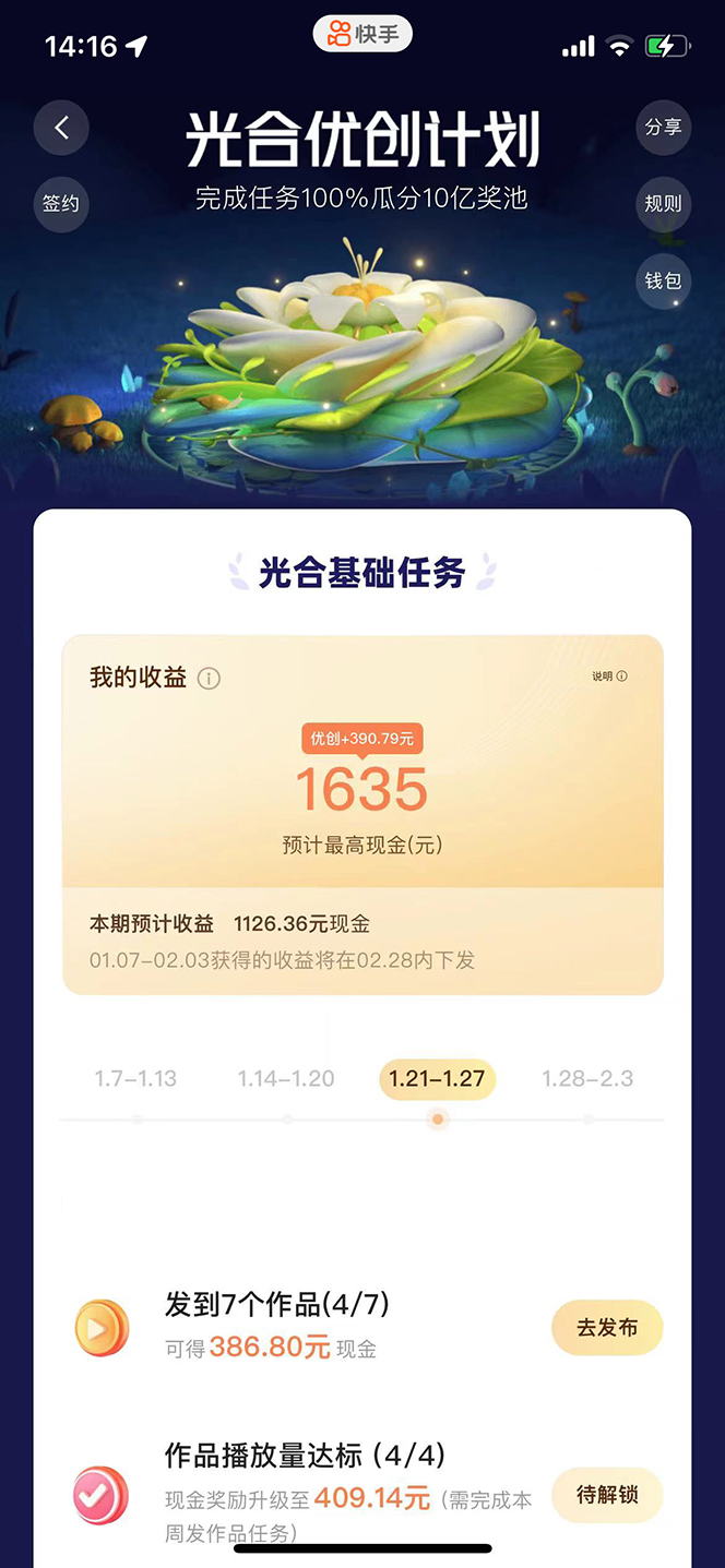 图片[2]|利用快手风景号 通过光合计划 实现单号月入1000+|52搬砖-我爱搬砖网