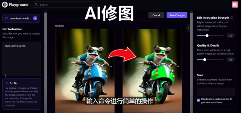 免费人工智能工具Playground AI，输入命令，实现一键修图 – 无需基础|52搬砖-我爱搬砖网