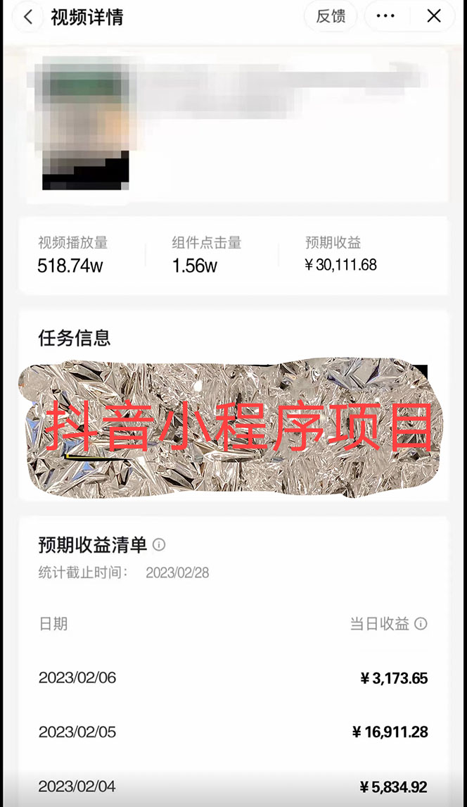 图片[3]|2023年外面收费990的抖音小程序变现新玩法，单号轻松日入200+|52搬砖-我爱搬砖网