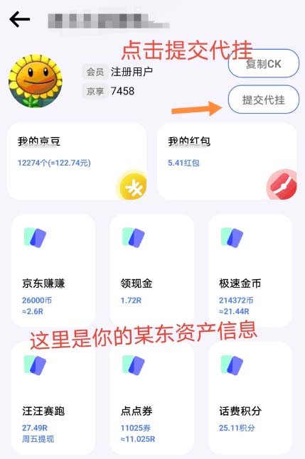 图片[5]|最新京东代挂京豆回收项目，单号每月白嫖几十+多号多撸【代挂脚本+教程】|52搬砖-我爱搬砖网