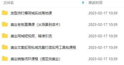 图片[2]|5套·美业短视频运营课 从场景到话术·精准引流·吸金文案工具·销售闭环等|52搬砖-我爱搬砖网
