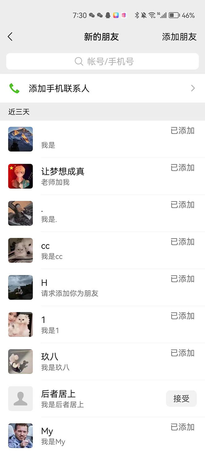 图片[3]|抖音最新连麦引流玩法教程，可多号多人操作，单日产粉100+|52搬砖-我爱搬砖网