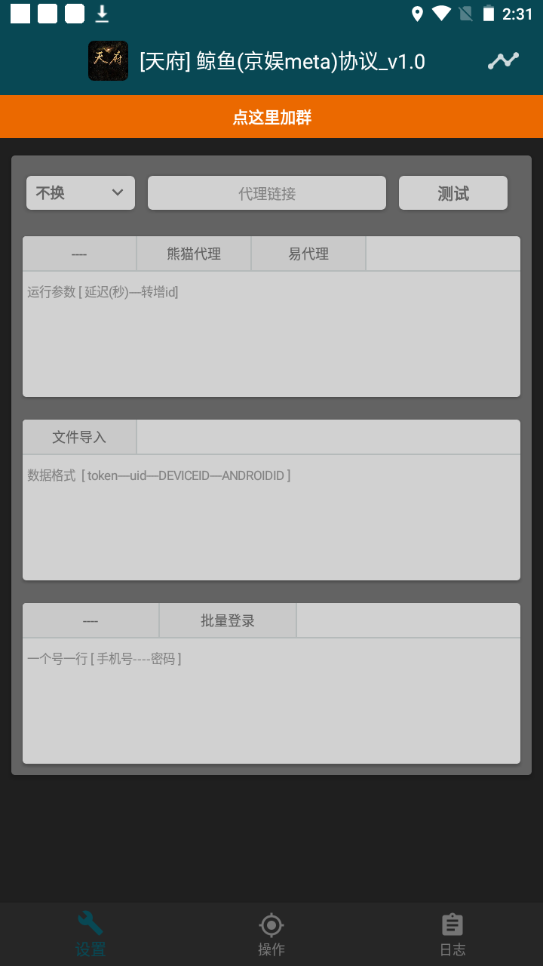 图片[3]|单号300+鲸鱼短视频协议全网首发 多号无限做号独家项目打金(多号协议+教程)|52搬砖-我爱搬砖网