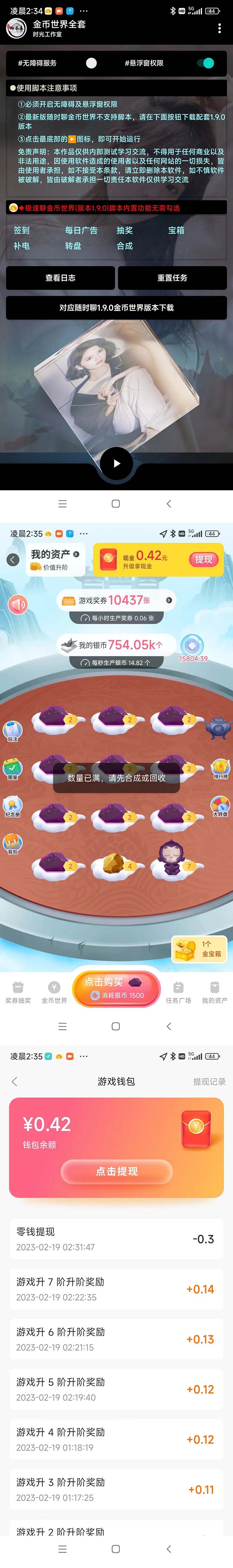 图片[3]|随时聊金币世界全自动挂机脚本，号称单号一天400-600【挂机脚本+教程】|52搬砖-我爱搬砖网