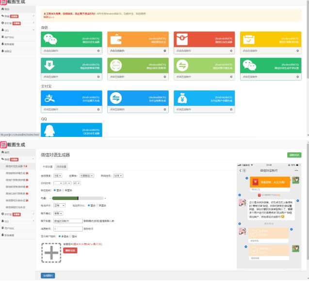 图片[2]|2023最新在线截图生成器源码+搭建视频教程，支持电脑和手机端在线制作生成|52搬砖-我爱搬砖网