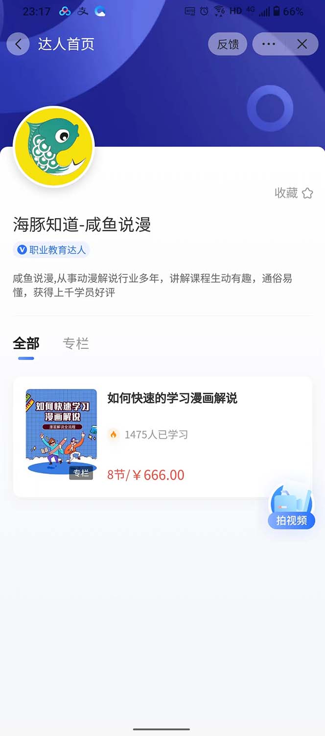 图片[4]|2023年新一波风口漫画拉新日入1000+小白也可从0开始，附赠666元咸鱼课程|52搬砖-我爱搬砖网