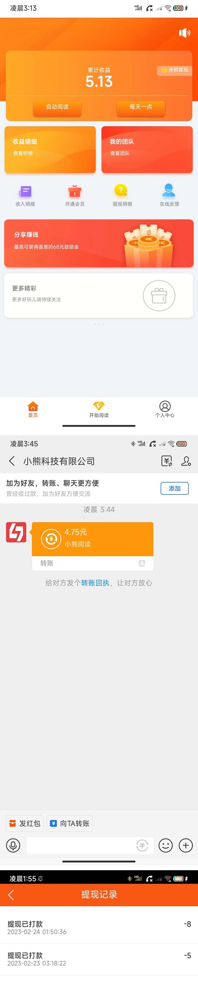 图片[2]|小熊阅读全自动挂机项目，后台挂机运行，单号日入5-10+【软件+操作教程】|52搬砖-我爱搬砖网