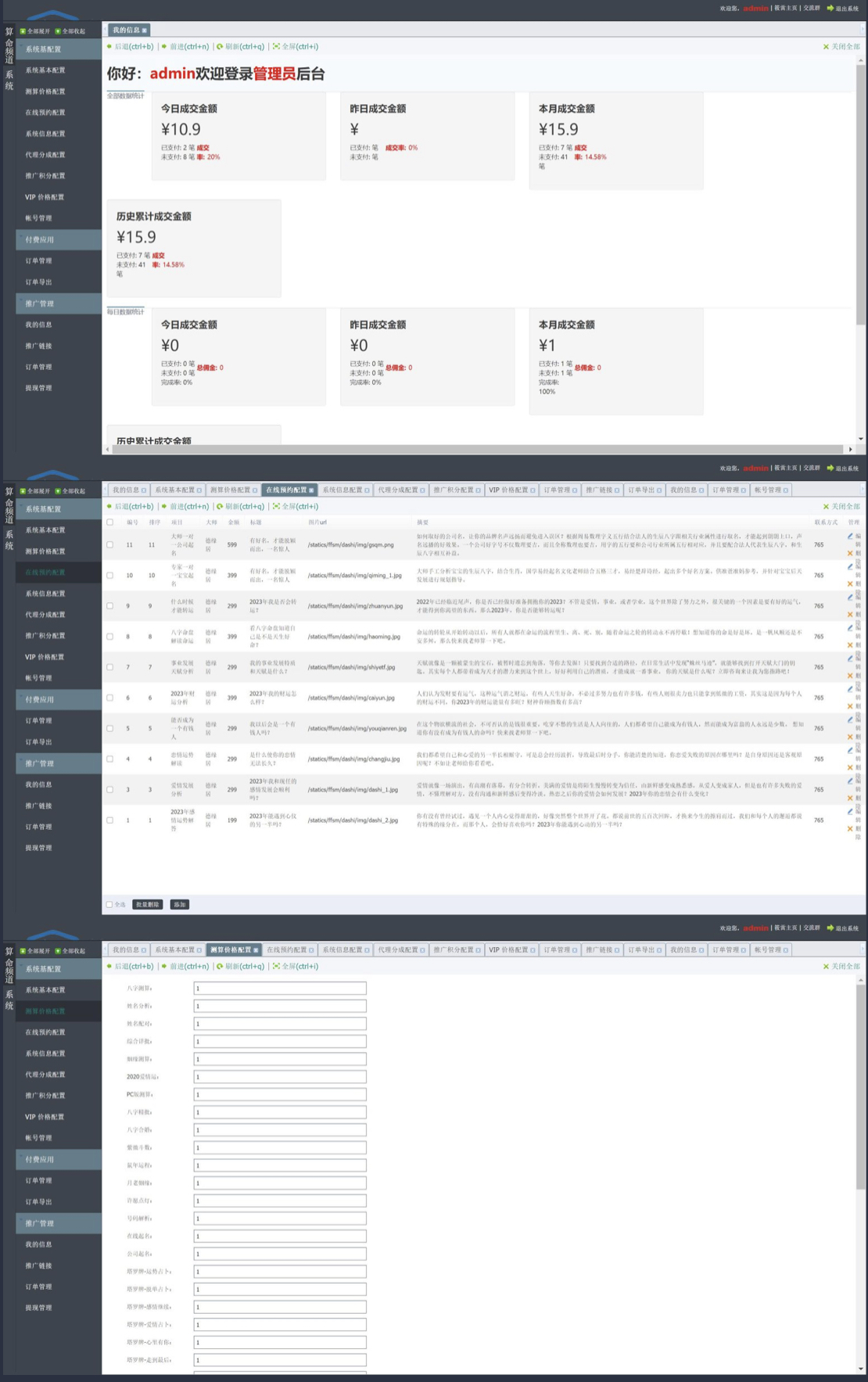 图片[4]|外面卖1888的2023最火算命测算系统 对接易支付 微信支付宝官方(源码+教程)|52搬砖-我爱搬砖网