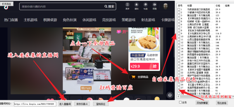 外面收费399一键取抖音直播间商品上传橱窗，支持导出和一键上传到自己橱窗|52搬砖-我爱搬砖网