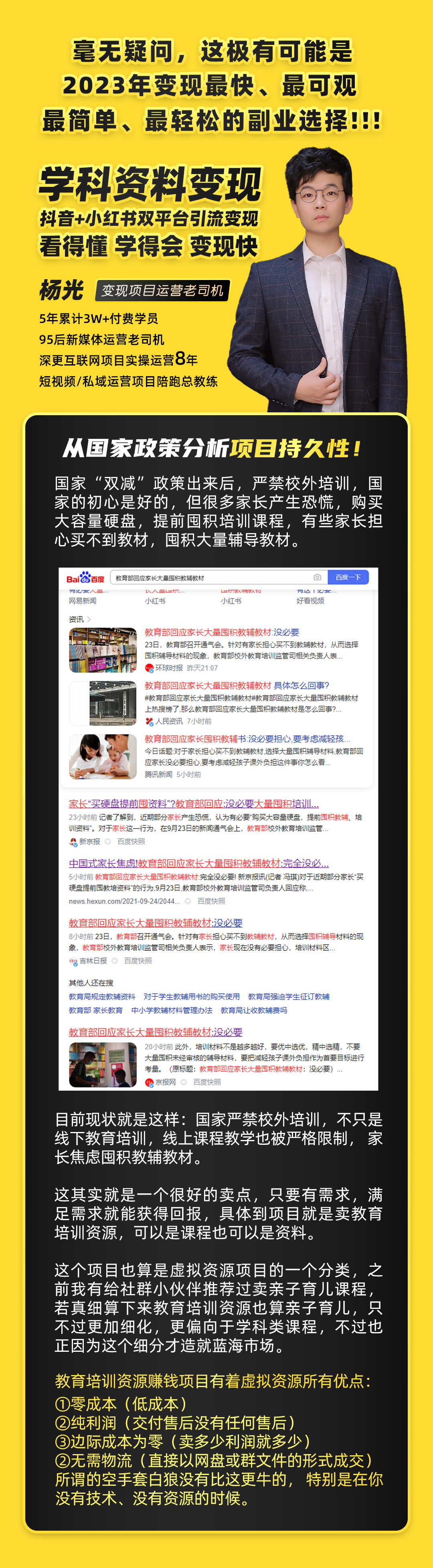 图片[3]|2023最新k12学科资料变现项目：一单299双平台操作 年入50w(资料+软件+教程)|52搬砖-我爱搬砖网