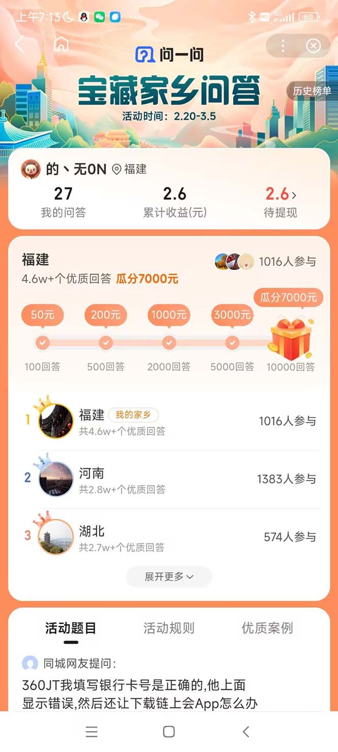 图片[2]|最新百度宝藏家乡问答项目，单号每日约8+，挂1小时即可【脚本+操作教程】|52搬砖-我爱搬砖网