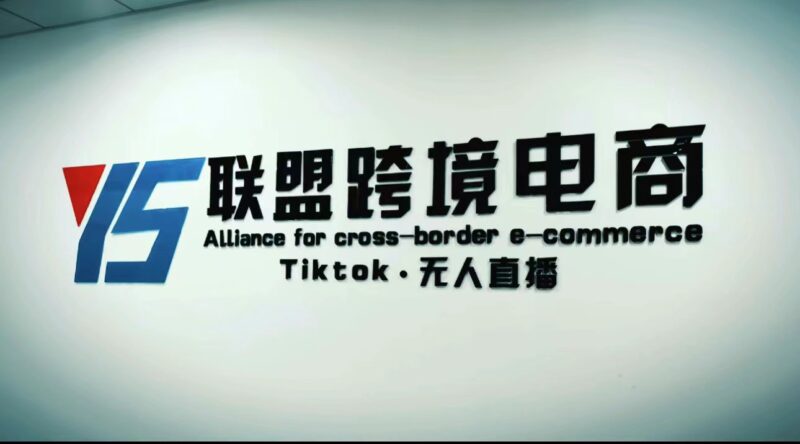 Tiktok无人直播,不出镜不剪辑不拍摄不发货无售后的跨境短视频躺赚玩法|52搬砖-我爱搬砖网