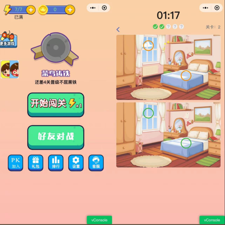 图片[2]|2023最火微信看图找茬小程序，可对接流量主【源码+教程】|52搬砖-我爱搬砖网