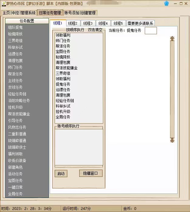 图片[3]|外面收费1980梦幻西游群控挂机打金项目 单窗口一天10-15+(群控脚本+教程)|52搬砖-我爱搬砖网