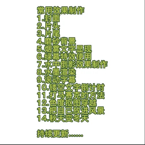 图片[3]|2023最新录制剪影教学课程：新手入门到精通，做短视频运营必看！|52搬砖-我爱搬砖网