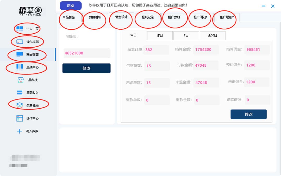 图片[2]|【直播必备】百草园抖音修改器，你想要的数据都能改【永久脚本+详细教程】|52搬砖-我爱搬砖网