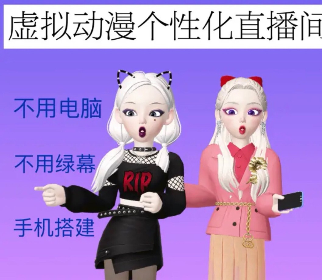 图片[2]|AI智能卡通动漫虚拟人直播操作教程 手机软件不用电脑不用绿幕|52搬砖-我爱搬砖网